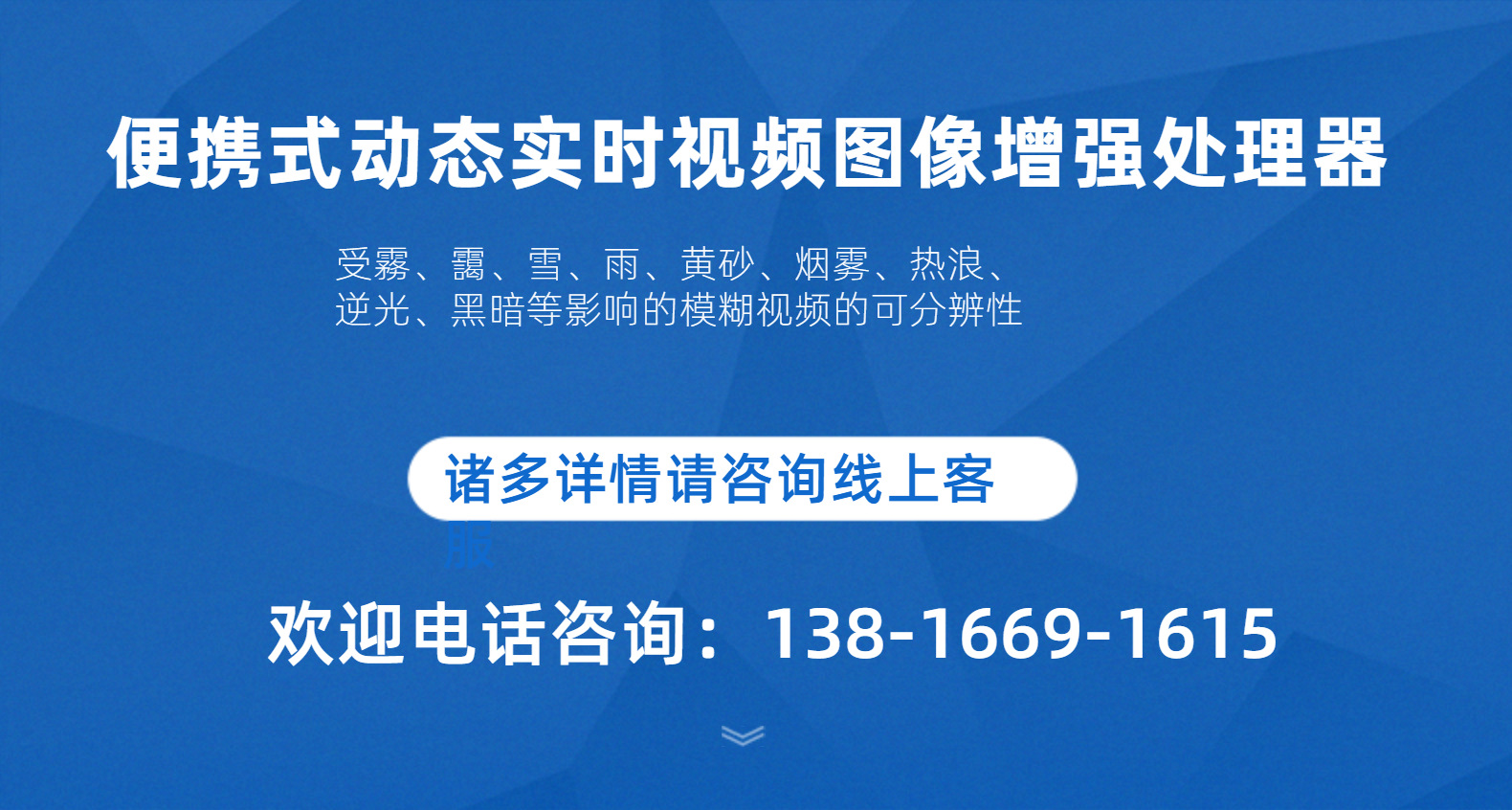 便携式动态数码实时视频图像增强处理器