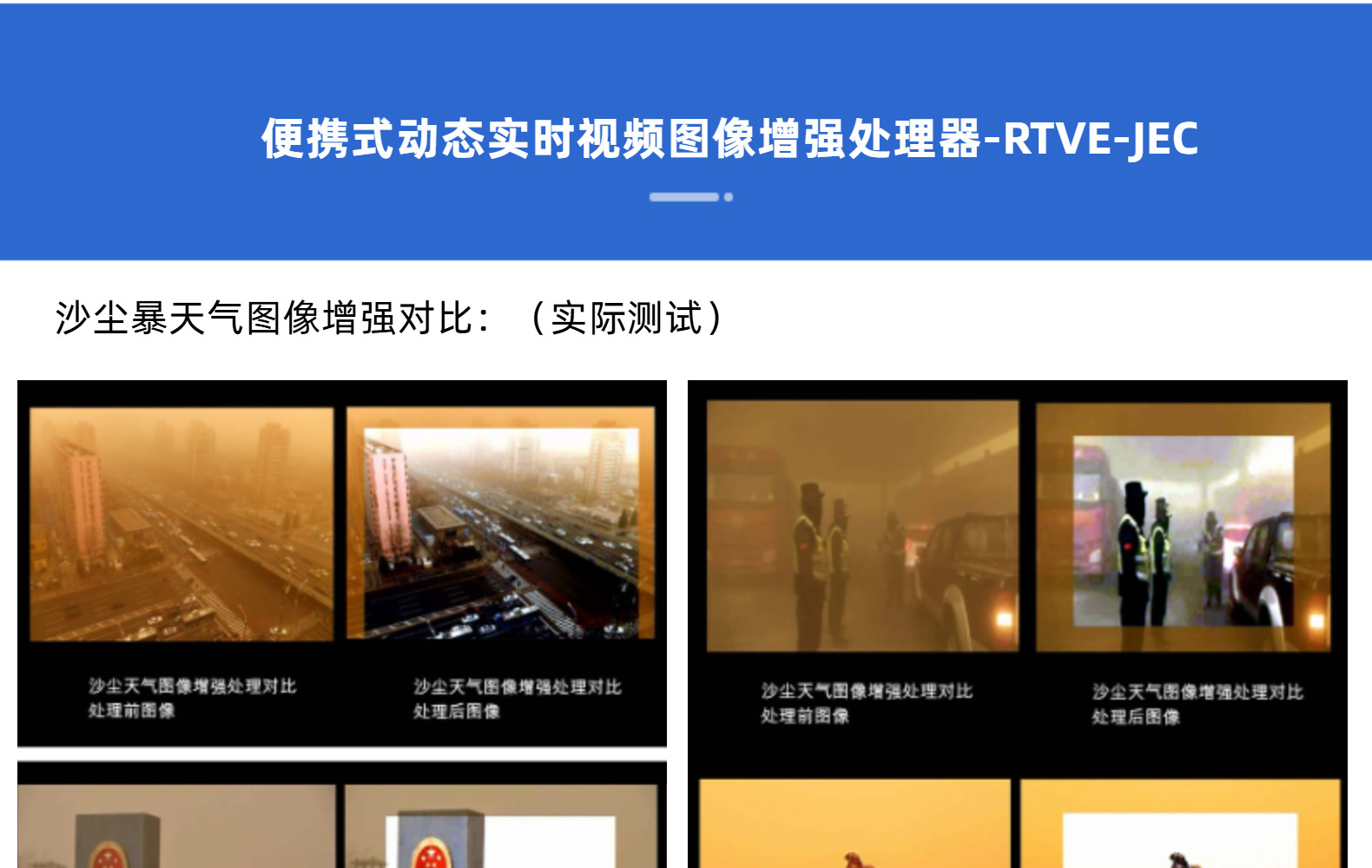 便携式动态数码实时视频图像增强处理器