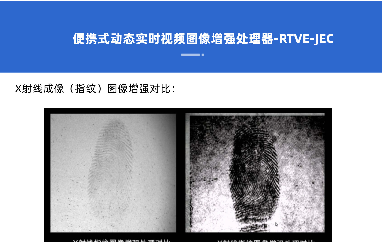 便携式动态数码实时视频图像增强处理器