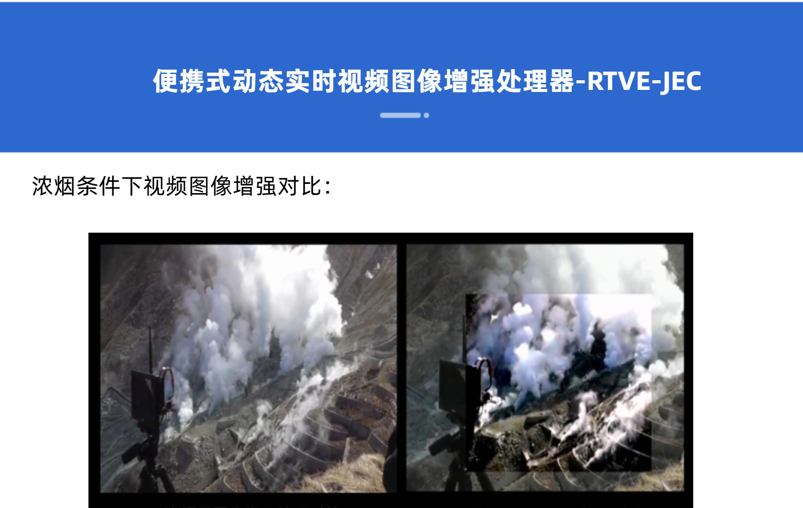 便携式动态数码实时视频图像增强处理器
