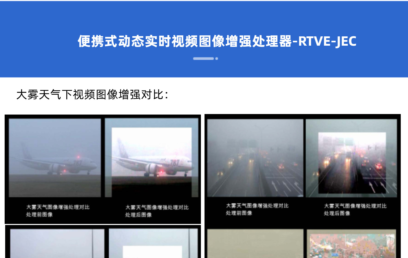 便携式动态数码实时视频图像增强处理器