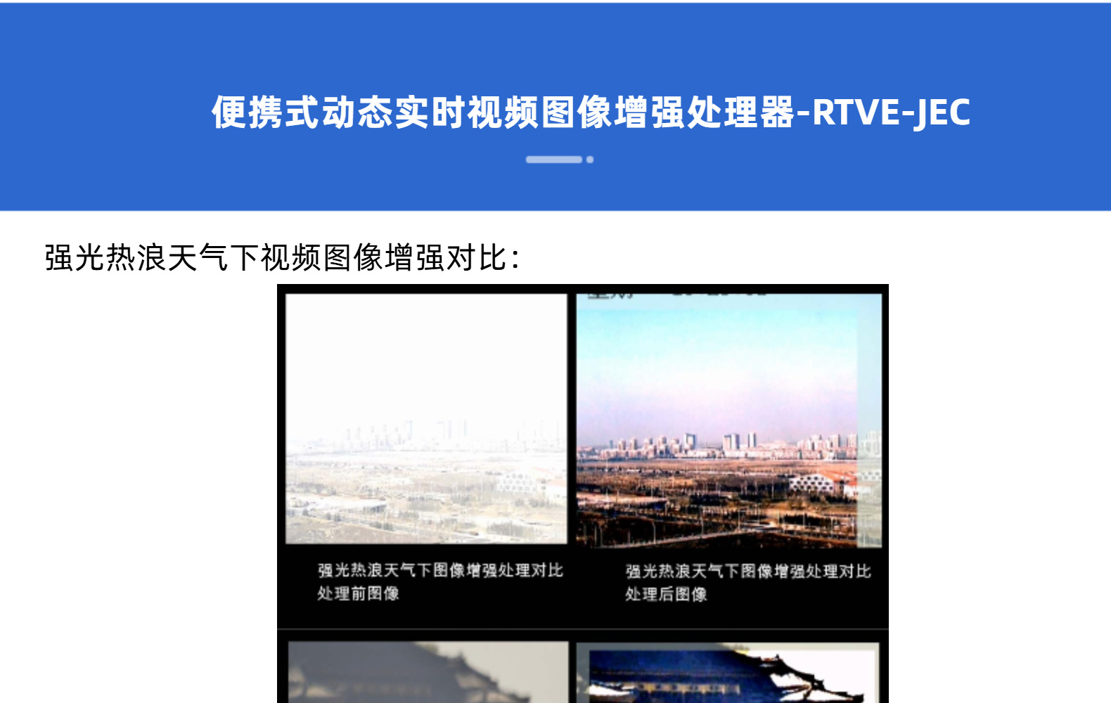 便携式动态数码实时视频图像增强处理器